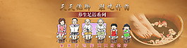 养生泡脚通栏海报