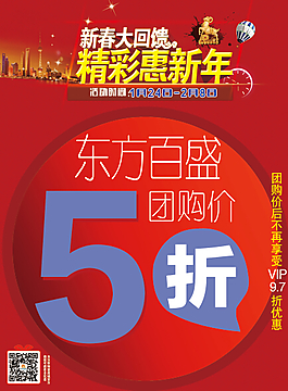 精彩惠新年折扣牌