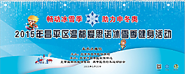 畅动冰雪季 助力申冬奥