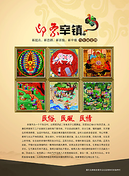 民俗海报