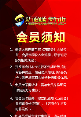 会员须知