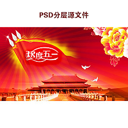 天安门欢度喜迎五一劳动节