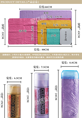 鹿皮巾详情页