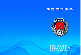 消防封面