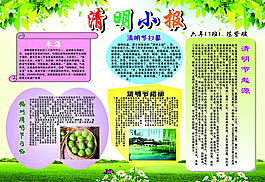 清明节小报