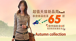 天猫新品周女装促销海报
