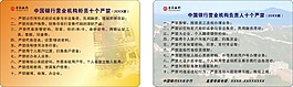 中国工商银行柜员十严禁