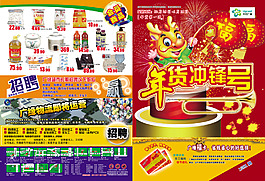 年货冲锋号