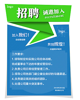 创意几何招聘海报