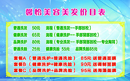 美发价目表