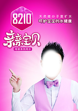 天然微分子富矿水呵护宝宝的水健康