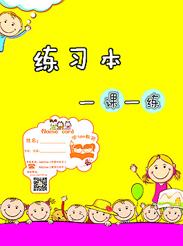 封面 练习册