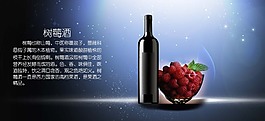 树莓酒