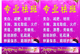 专业祛斑