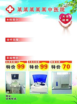 医院宣传单