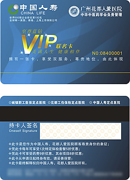 VIP联名卡