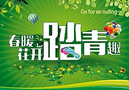 清明踏青