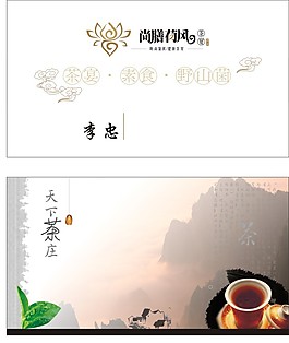 茶名片