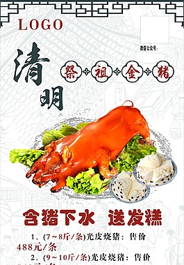 清明祭祖