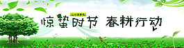 惊蛰时节