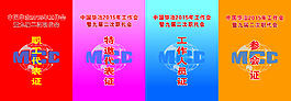 工作证
