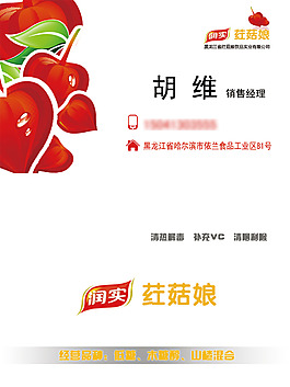 红姑娘名片