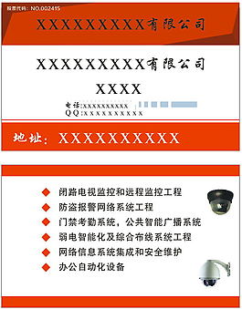 安防名片