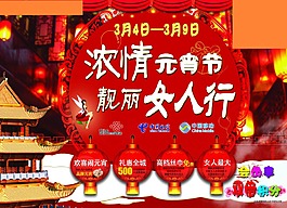 靓丽女人节