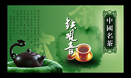 中国名茶