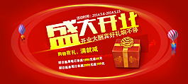 开业大酬宾