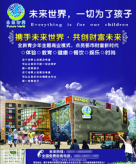 未来世界儿童成长乐园