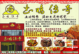 土鸡传奇