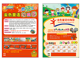 幼儿园 宣传