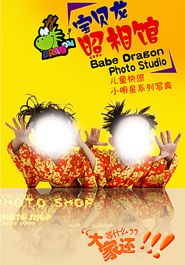 宝贝龙照相馆