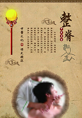 整脊正骨图片