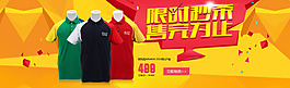 阿玛尼T恤活动海报