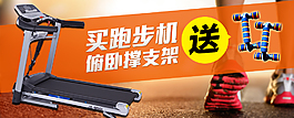 跑步机海报