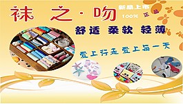 袜子广告图片