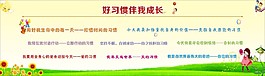 好习惯伴我成长