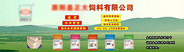 绿色山水草原牛羊饲料banner