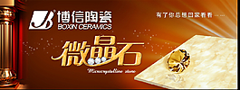 博信陶瓷
