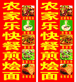 农家菜馆