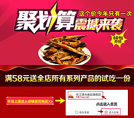 淘宝手机端促销