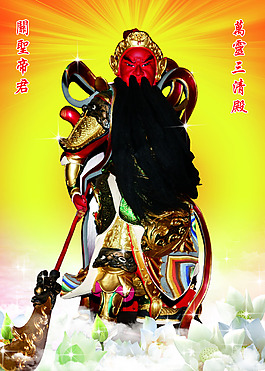 武圣帝君关羽