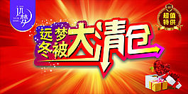 简洁大气清仓下载