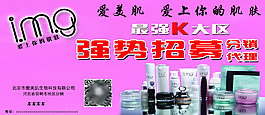 img爱美肌宣传页