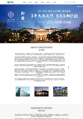 绿城主页
