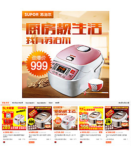 电饭锅淘宝直通车免费下载