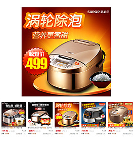 电饭锅淘宝直通车免费下载