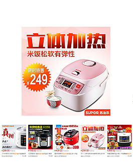 电饭锅淘宝直通车免费下载